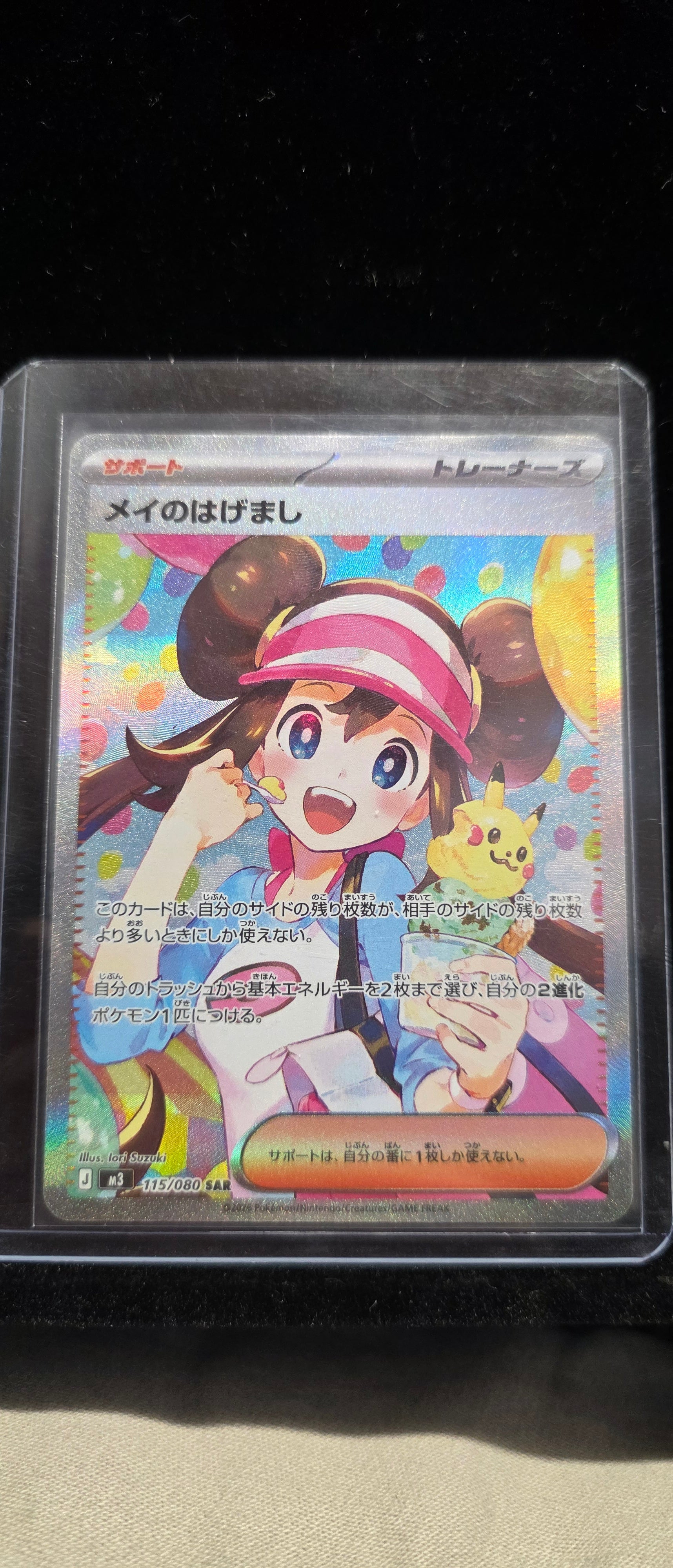#Pk009 “Pokémon Japanese Mei’s Encouragement 115/080 SAR Full Art Trainer – Mint Condition”